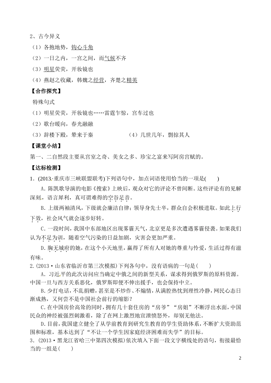 山西省临汾市翼城县清华园中学高中语文 阿房宫赋（第一课时）导学案 新人教版选修《中国古代诗歌散文欣赏》_第2页