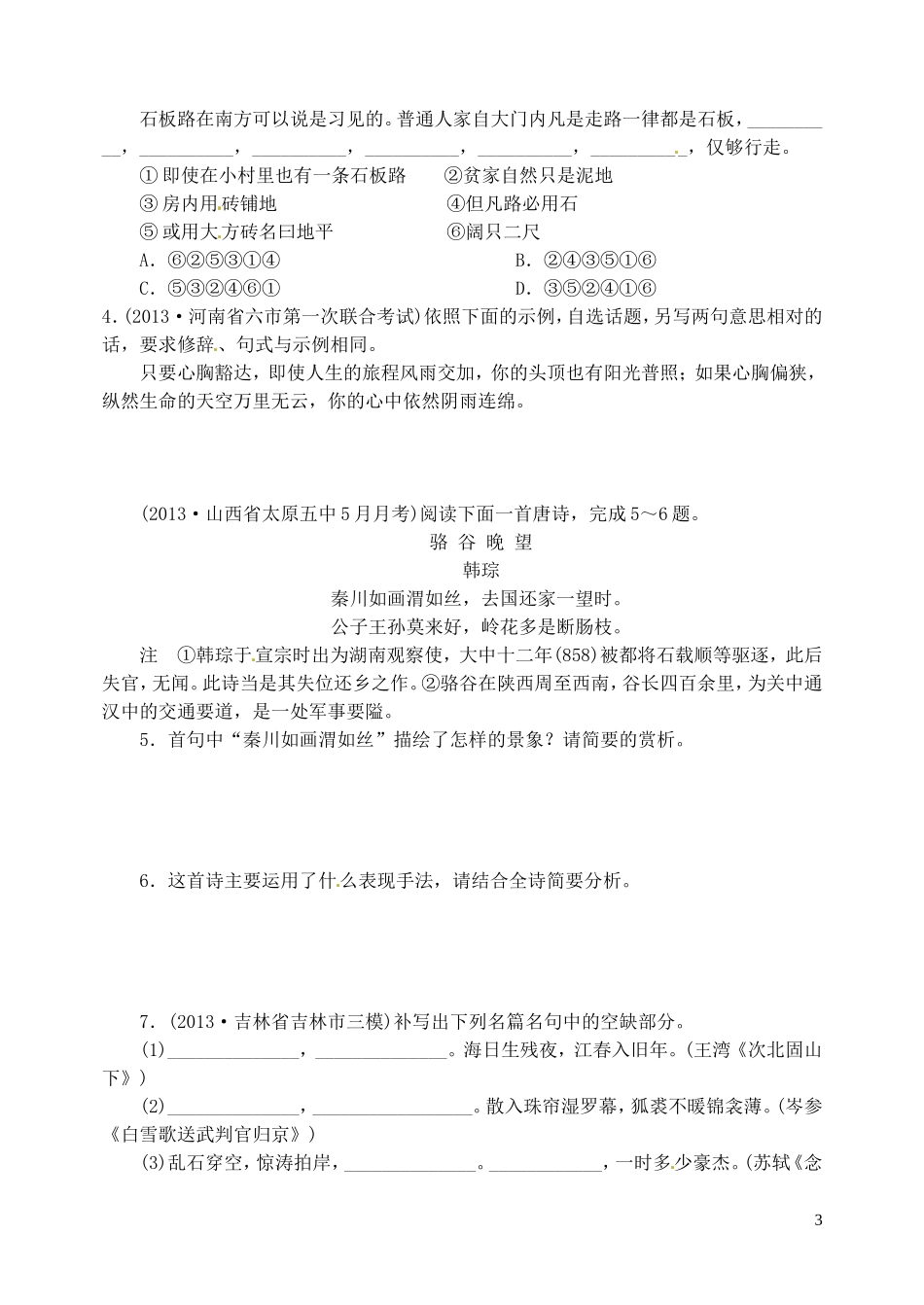 山西省临汾市翼城县清华园中学高中语文 阿房宫赋（第一课时）导学案 新人教版选修《中国古代诗歌散文欣赏》_第3页