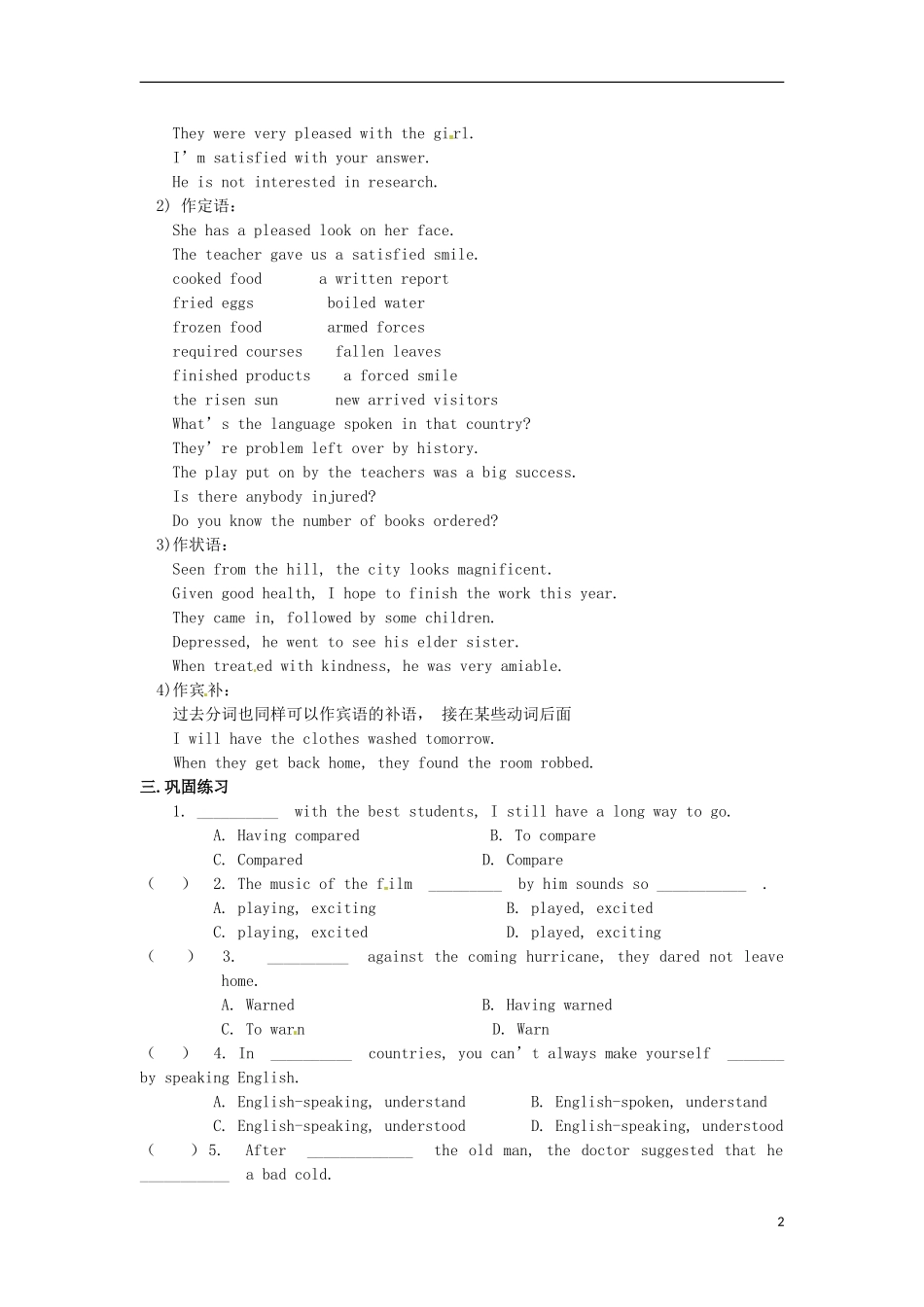 山东省郯城第三中学高中英语 语法大全 第8章 分词（含巩固练习）_第2页