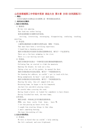 山东省郯城第三中学高中英语 语法大全 第8章 分词（含巩固练习）