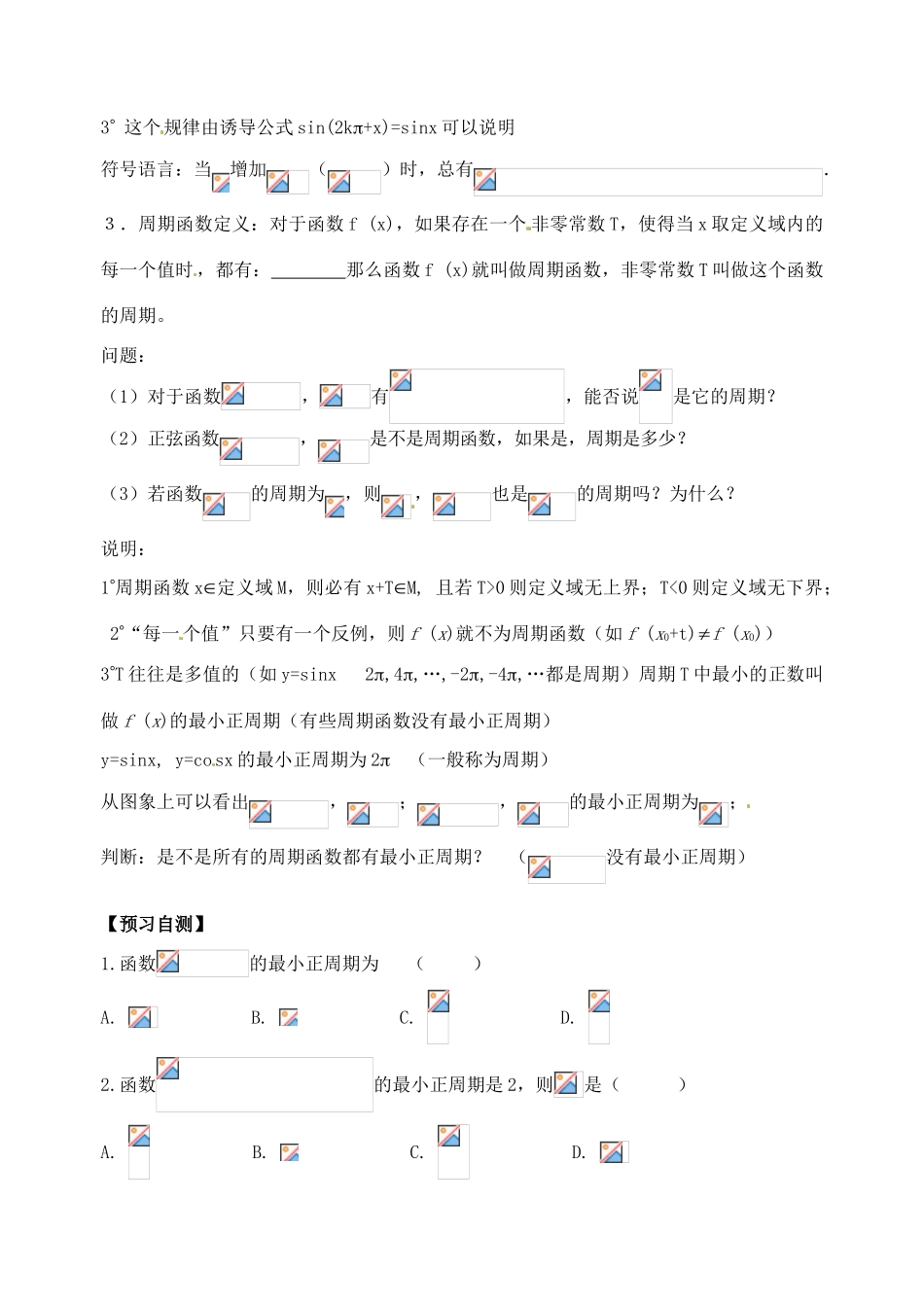 山东省郯城第三中学高一数学《正弦、余弦函数的性质》学案_第2页
