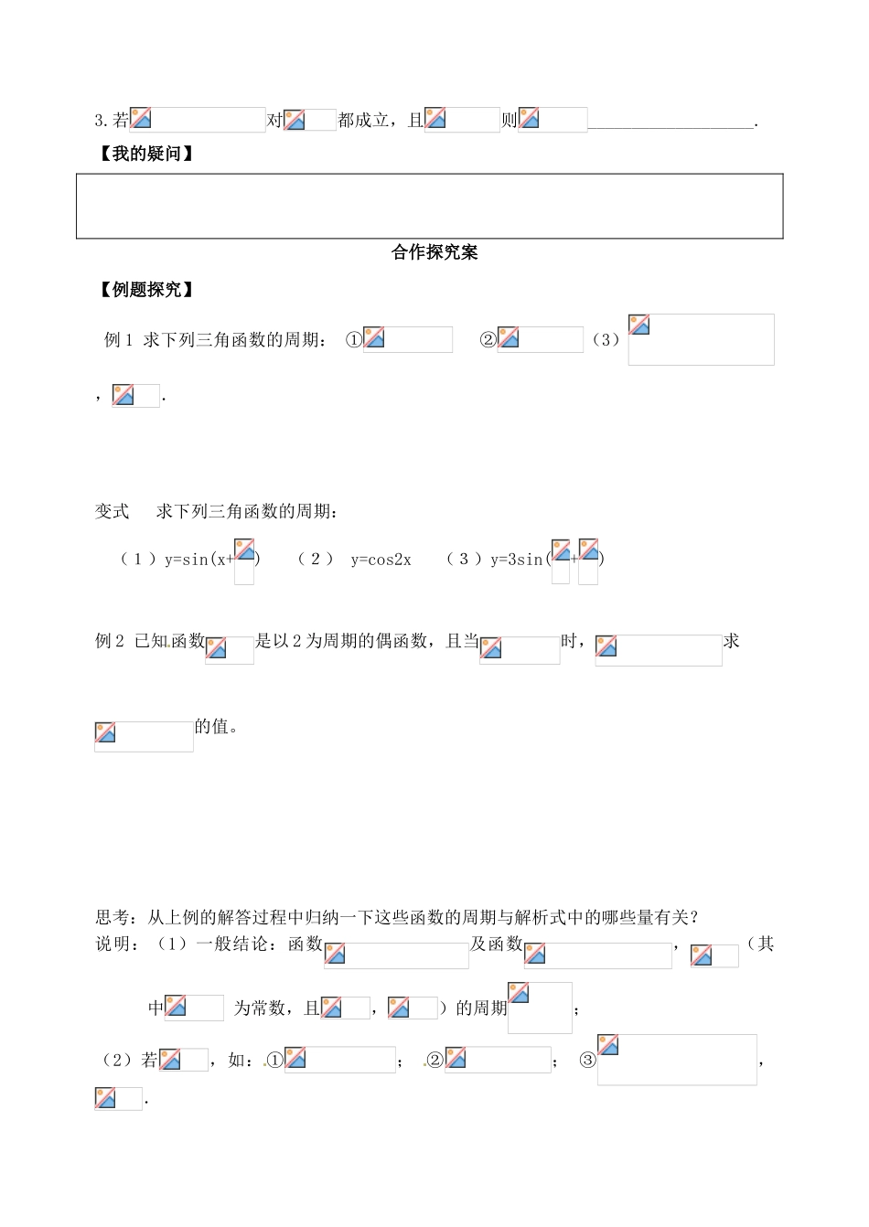 山东省郯城第三中学高一数学《正弦、余弦函数的性质》学案_第3页