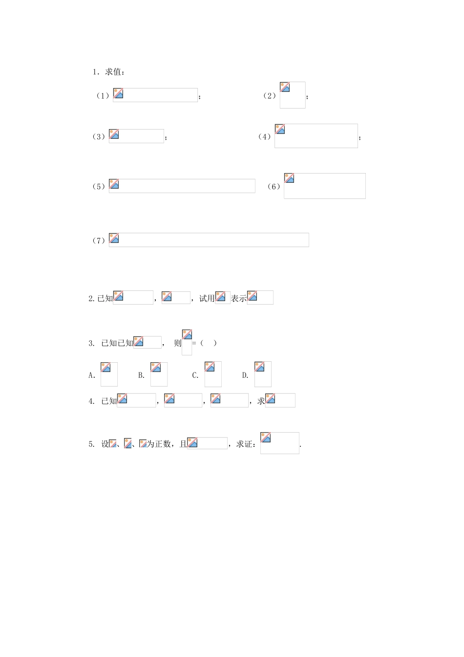 山西省朔州市平鲁区李林中学高中数学《对数3》章节小复习导学案 新人教A版必修1_第2页