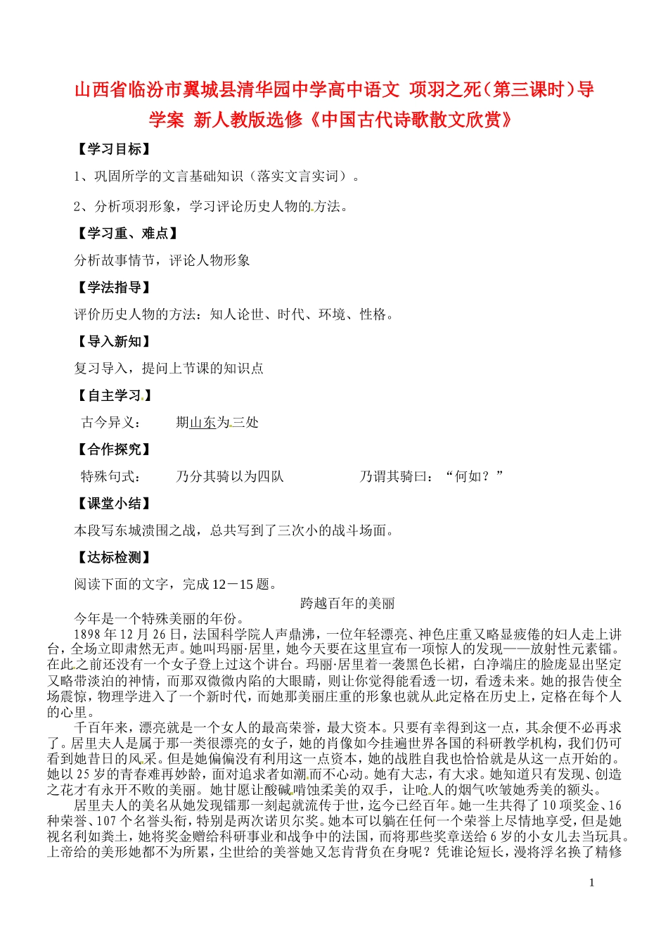 山西省临汾市翼城县清华园中学高中语文 项羽之死（第三课时）导学案 新人教版选修《中国古代诗歌散文欣赏》_第1页