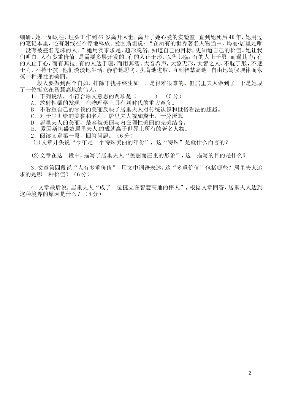 山西省临汾市翼城县清华园中学高中语文 项羽之死（第三课时）导学案 新人教版选修《中国古代诗歌散文欣赏》_第2页