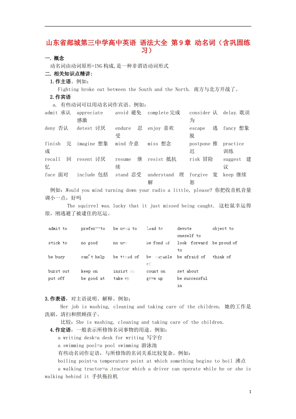 山东省郯城第三中学高中英语 语法大全 第9章 动名词（含巩固练习）_第1页