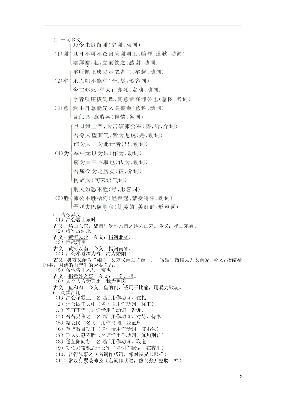 山东省淄博市高青县第三中学2013-2014学年高中语文 《鸿门宴》学案 苏教版必修3_第2页