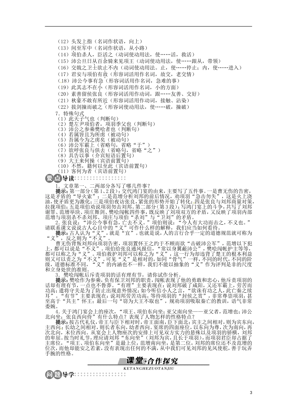 山东省淄博市高青县第三中学2013-2014学年高中语文 《鸿门宴》学案 苏教版必修3_第3页
