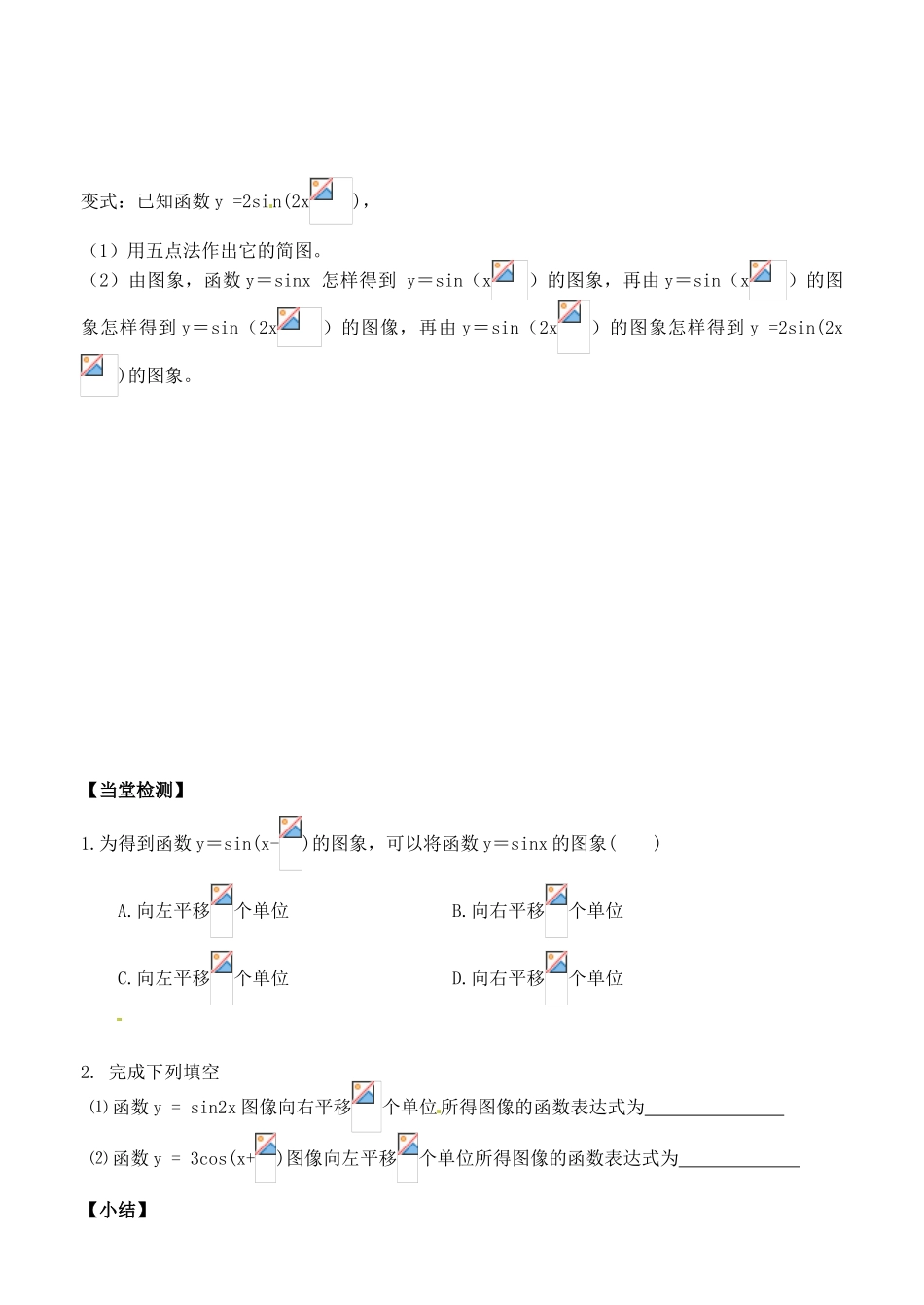 山东省郯城第三中学高一数学《正弦函数的图象》学案_第3页