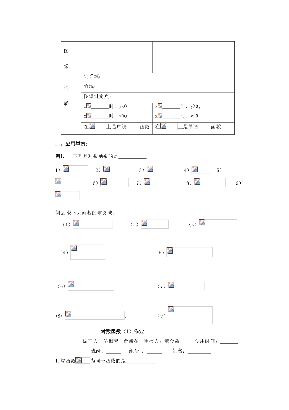 山西省朔州市平鲁区李林中学高中数学《对数函数1》章节小复习导学案 新人教A版必修1_第2页