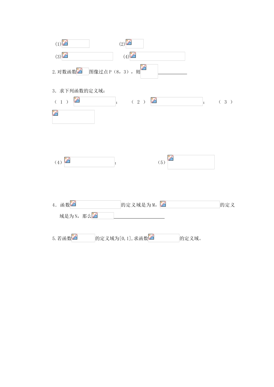 山西省朔州市平鲁区李林中学高中数学《对数函数1》章节小复习导学案 新人教A版必修1_第3页