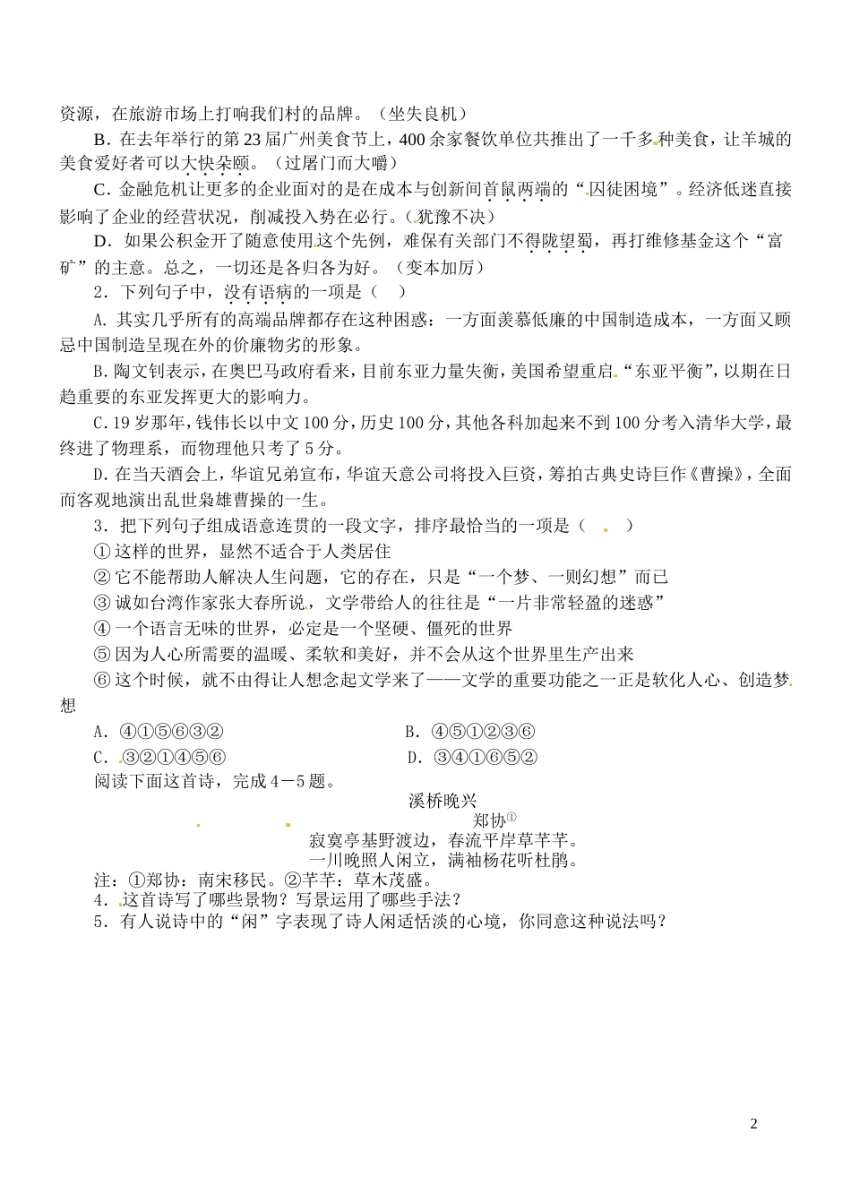 山西省临汾市翼城县清华园中学高中语文 项羽之死（第四课时）导学案 新人教版选修《中国古代诗歌散文欣赏》_第2页
