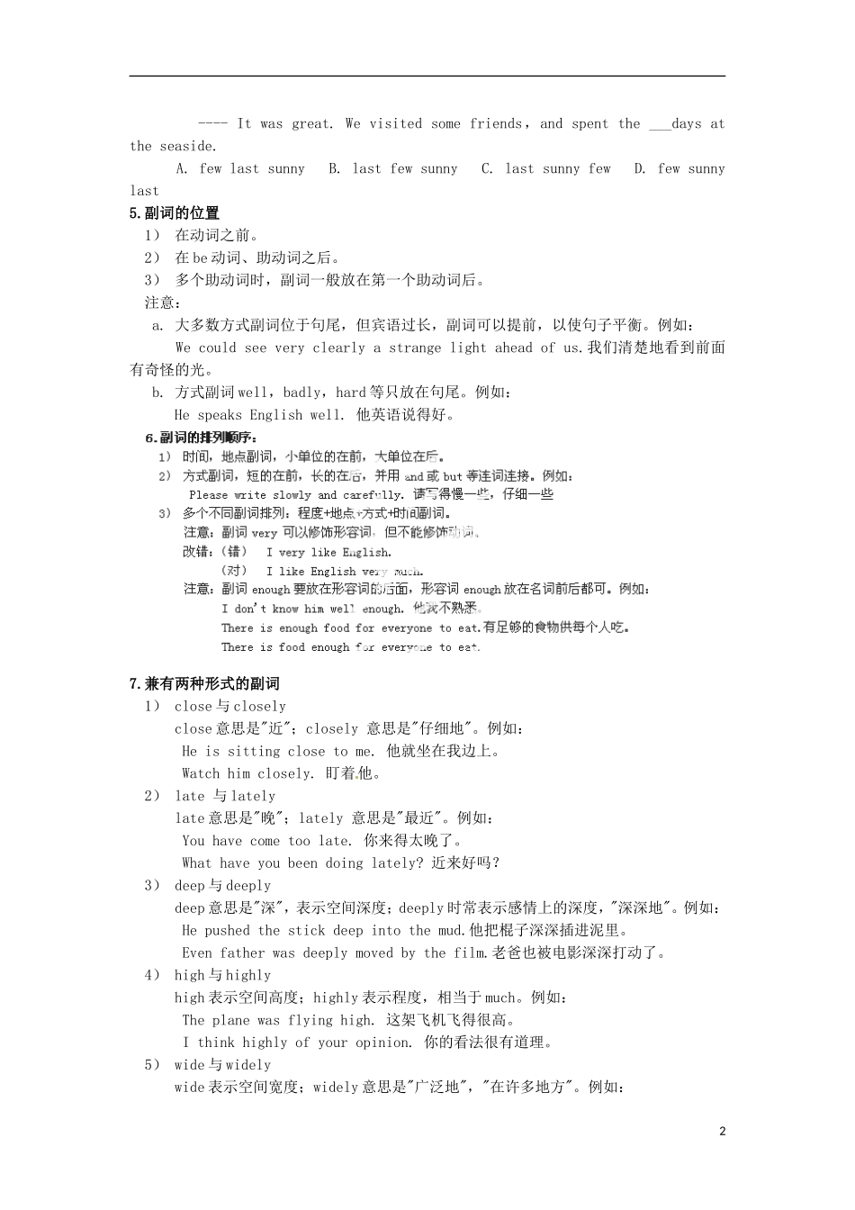 山东省郯城第三中学高中英语 语法大全 第10章 形容词和副词（含巩固练习）_第2页
