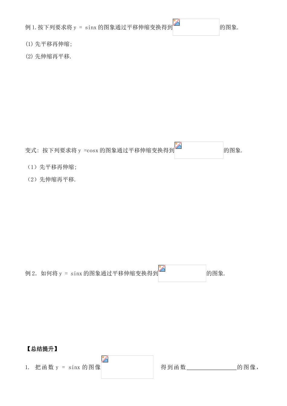 山东省郯城第三中学高一数学《正弦函数图像（2）》学案_第2页