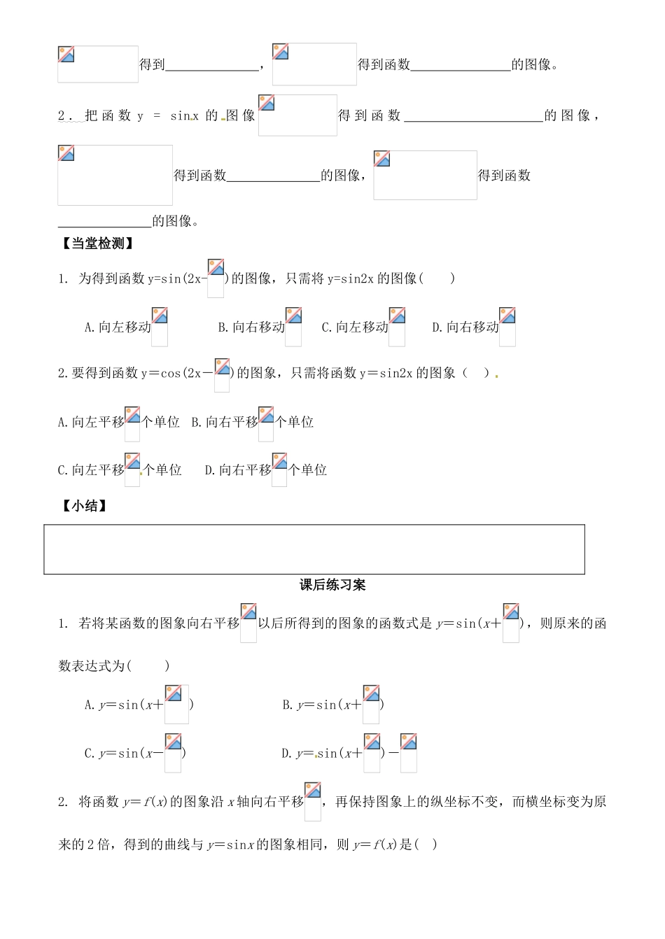 山东省郯城第三中学高一数学《正弦函数图像（2）》学案_第3页
