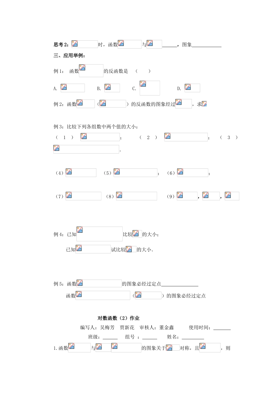 山西省朔州市平鲁区李林中学高中数学《对数函数2》章节小复习导学案 新人教A版必修1_第2页