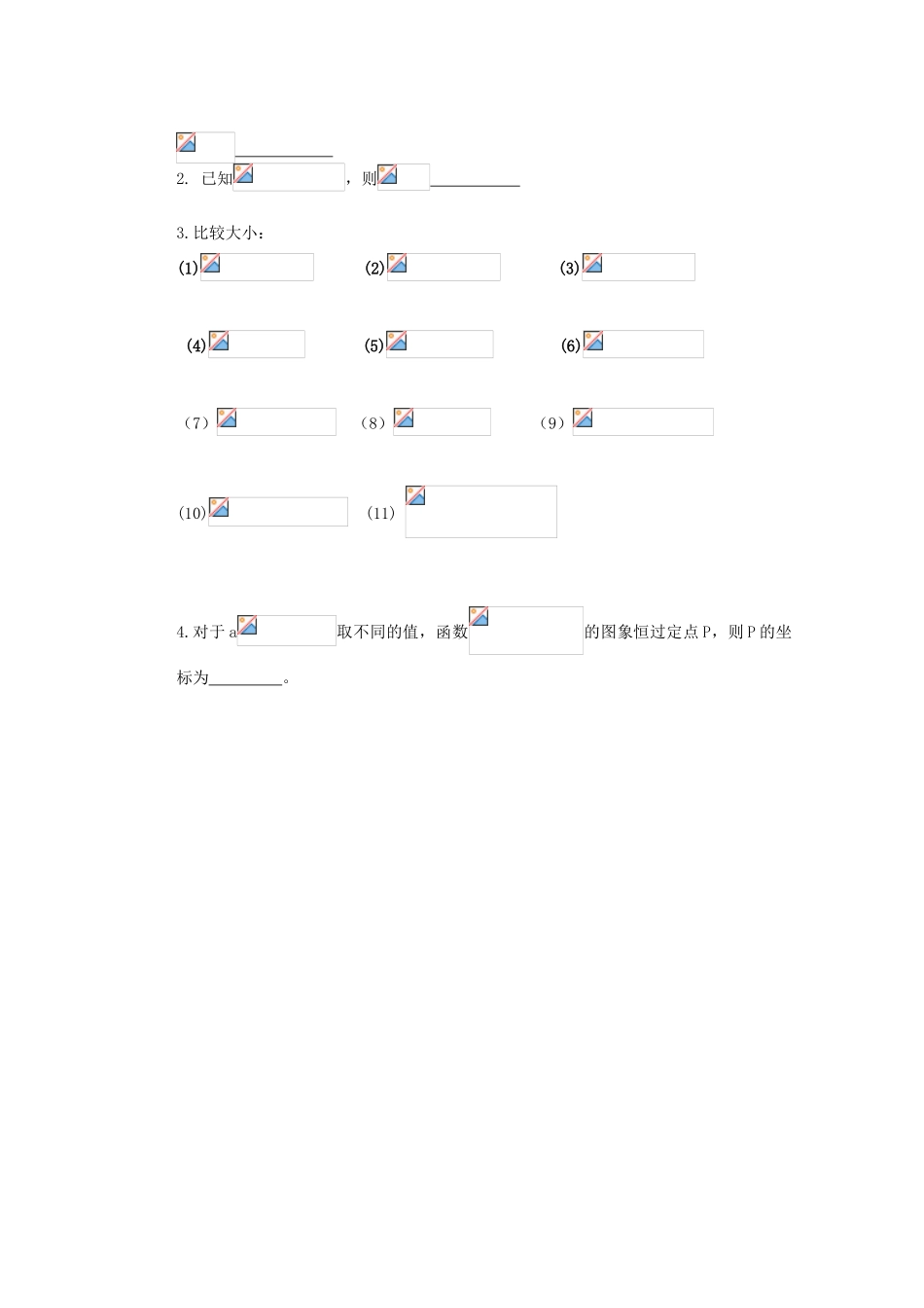 山西省朔州市平鲁区李林中学高中数学《对数函数2》章节小复习导学案 新人教A版必修1_第3页
