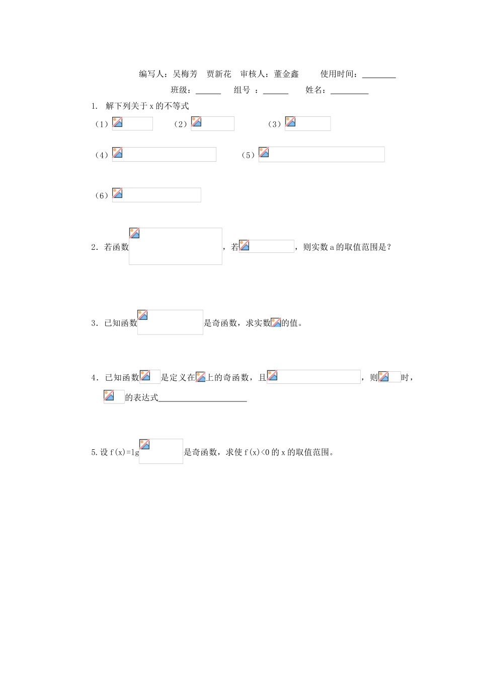山西省朔州市平鲁区李林中学高中数学《对数函数3》章节小复习导学案 新人教A版必修1_第2页
