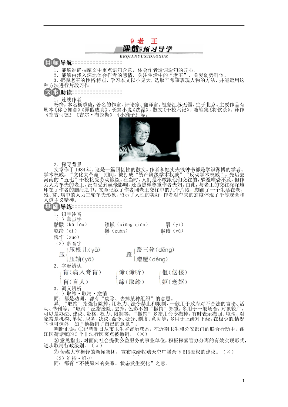 山东省淄博市高青县第三中学2013-2014学年高中语文 《老王》学案 苏教版必修3_第1页