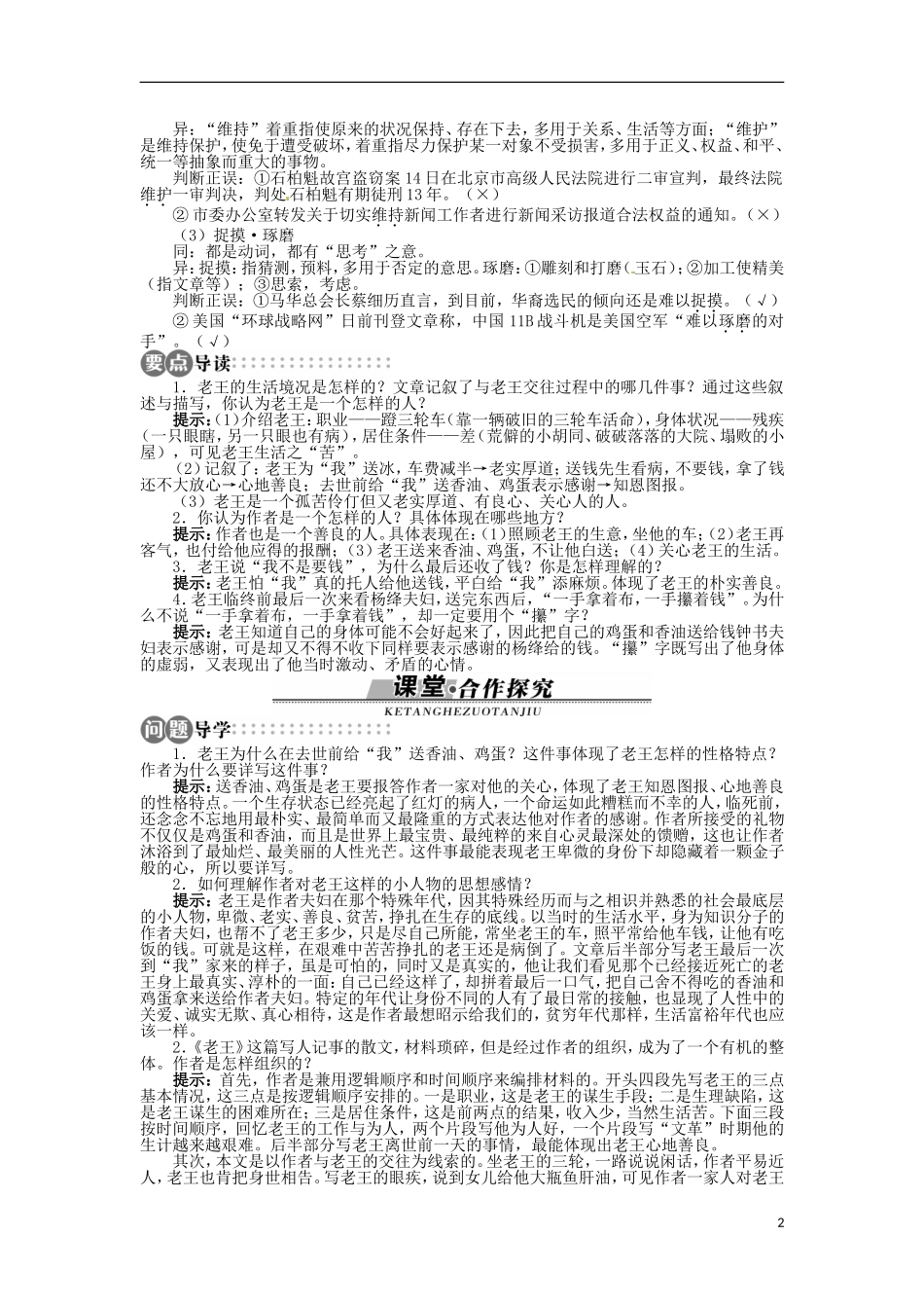 山东省淄博市高青县第三中学2013-2014学年高中语文 《老王》学案 苏教版必修3_第2页