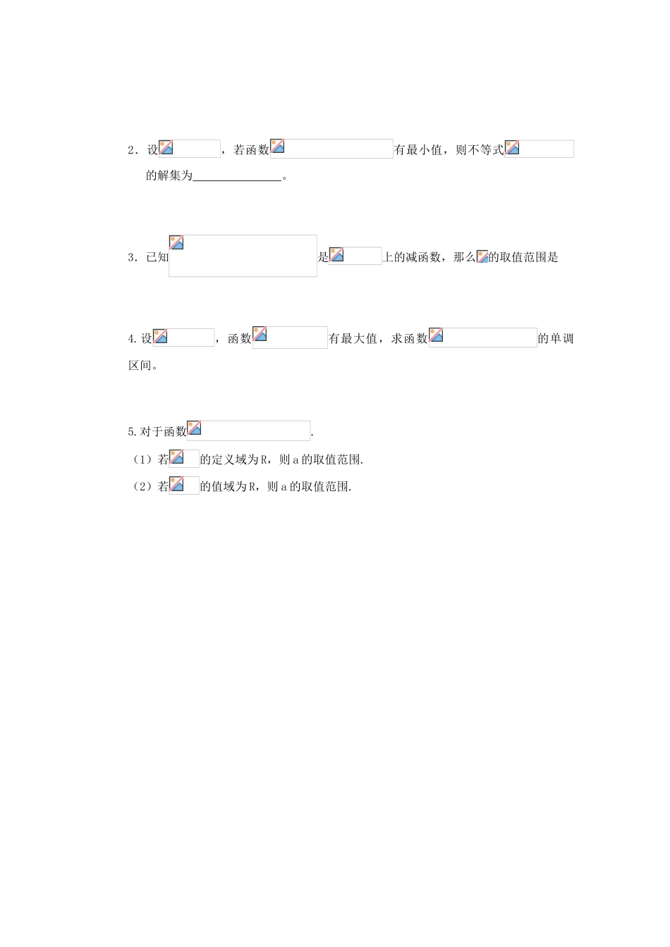 山西省朔州市平鲁区李林中学高中数学《对数函数4》章节小复习导学案 新人教A版必修1_第2页