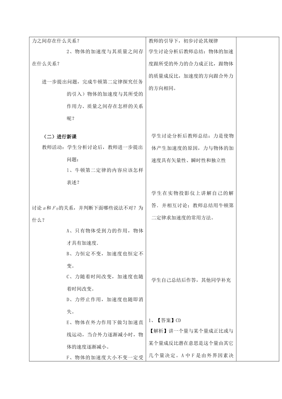 山东省郯城三中高一物理《4.3牛顿第二定律》教案_第2页