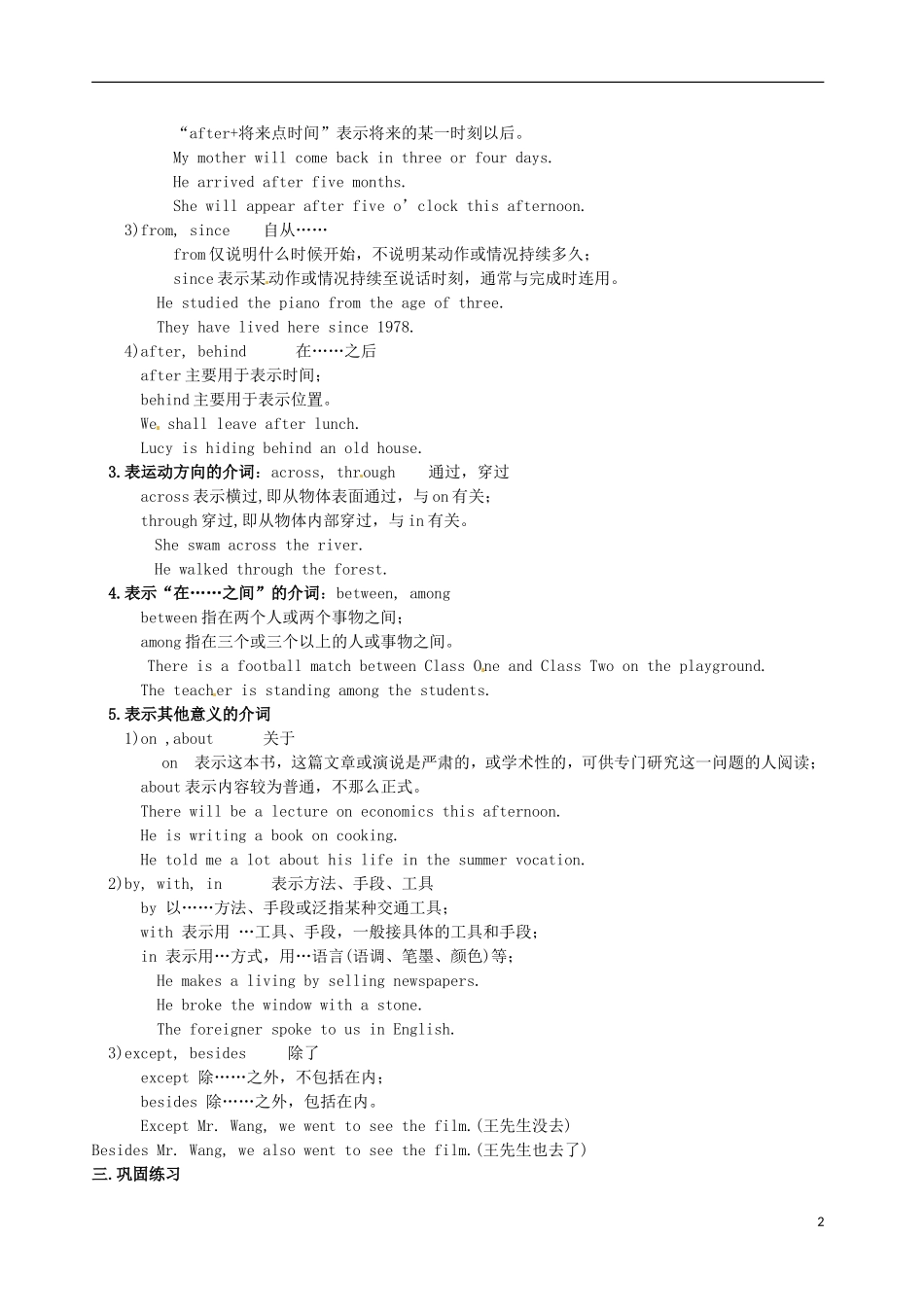 山东省郯城第三中学高中英语 语法大全 第15章 介词（含巩固练习）_第2页
