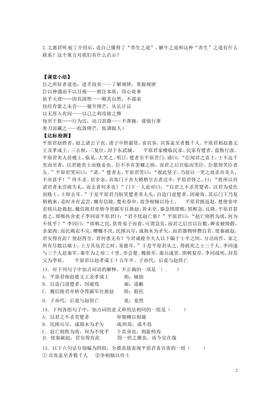 山西省临汾市翼城县清华园中学高中语文《庖丁解牛》教学案 新人教版选修《中国古代诗歌散文欣赏》_第2页