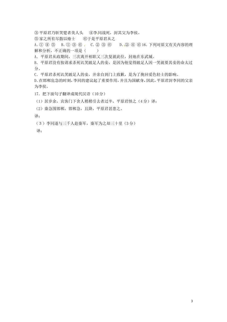 山西省临汾市翼城县清华园中学高中语文《庖丁解牛》教学案 新人教版选修《中国古代诗歌散文欣赏》_第3页