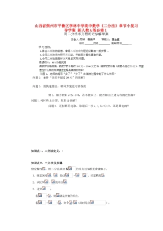 山西省朔州市平鲁区李林中学高中数学《二分法》章节小复习导学案 新人教A版必修1
