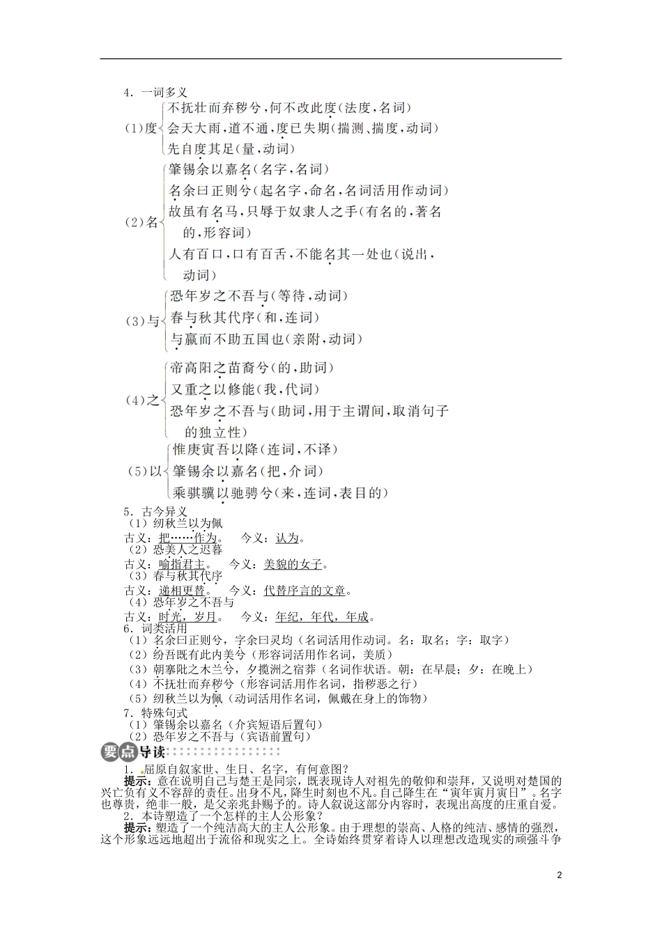 山东省淄博市高青县第三中学2013-2014学年高中语文 《离骚（节选）》学案 苏教版必修3_第2页