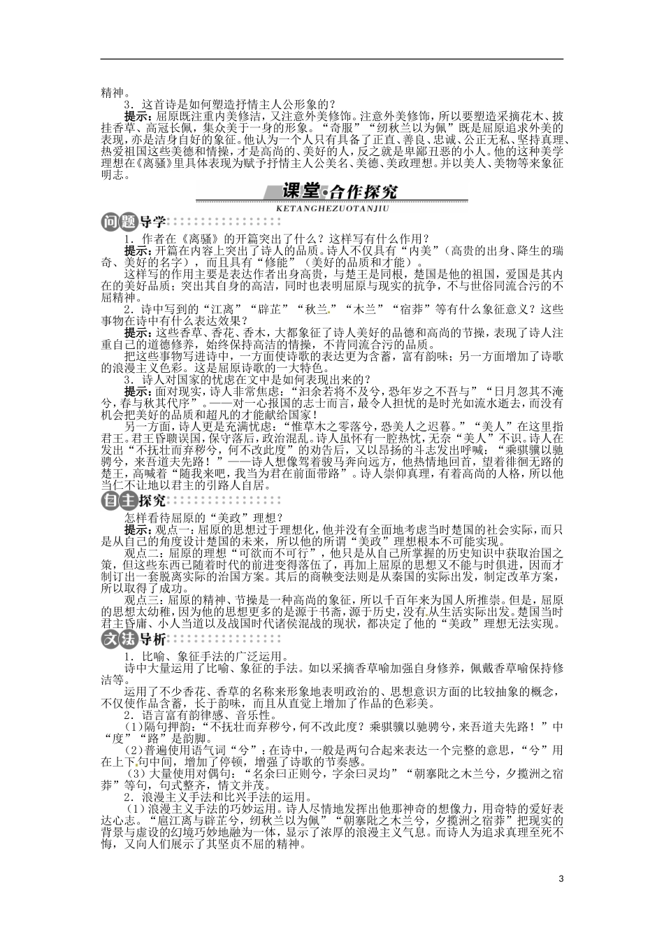 山东省淄博市高青县第三中学2013-2014学年高中语文 《离骚（节选）》学案 苏教版必修3_第3页