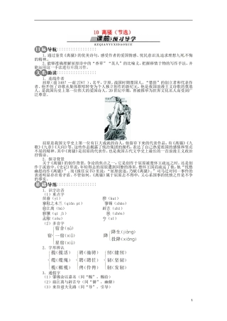 山东省淄博市高青县第三中学2013-2014学年高中语文 《离骚（节选）》学案 苏教版必修3