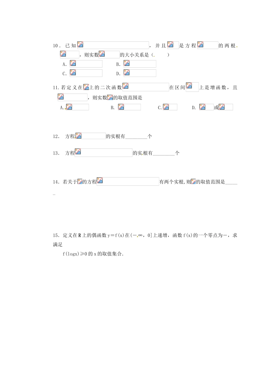 山西省朔州市平鲁区李林中学高中数学《函数与方程》章节小复习导学案 新人教A版必修1_第2页