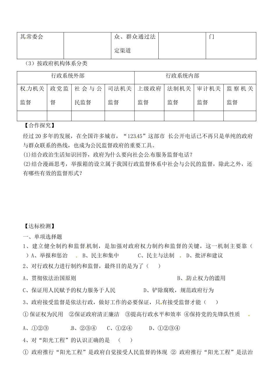 山西省临汾市翼城县清华园中学高中政治《权力的行使：需要监督》（第二课时）导学案 新人教版必修2_第3页