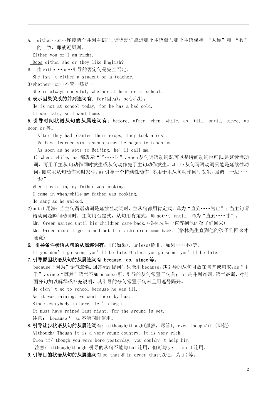 山东省郯城第三中学高中英语 语法大全 第16章 连词（含巩固练习）_第2页