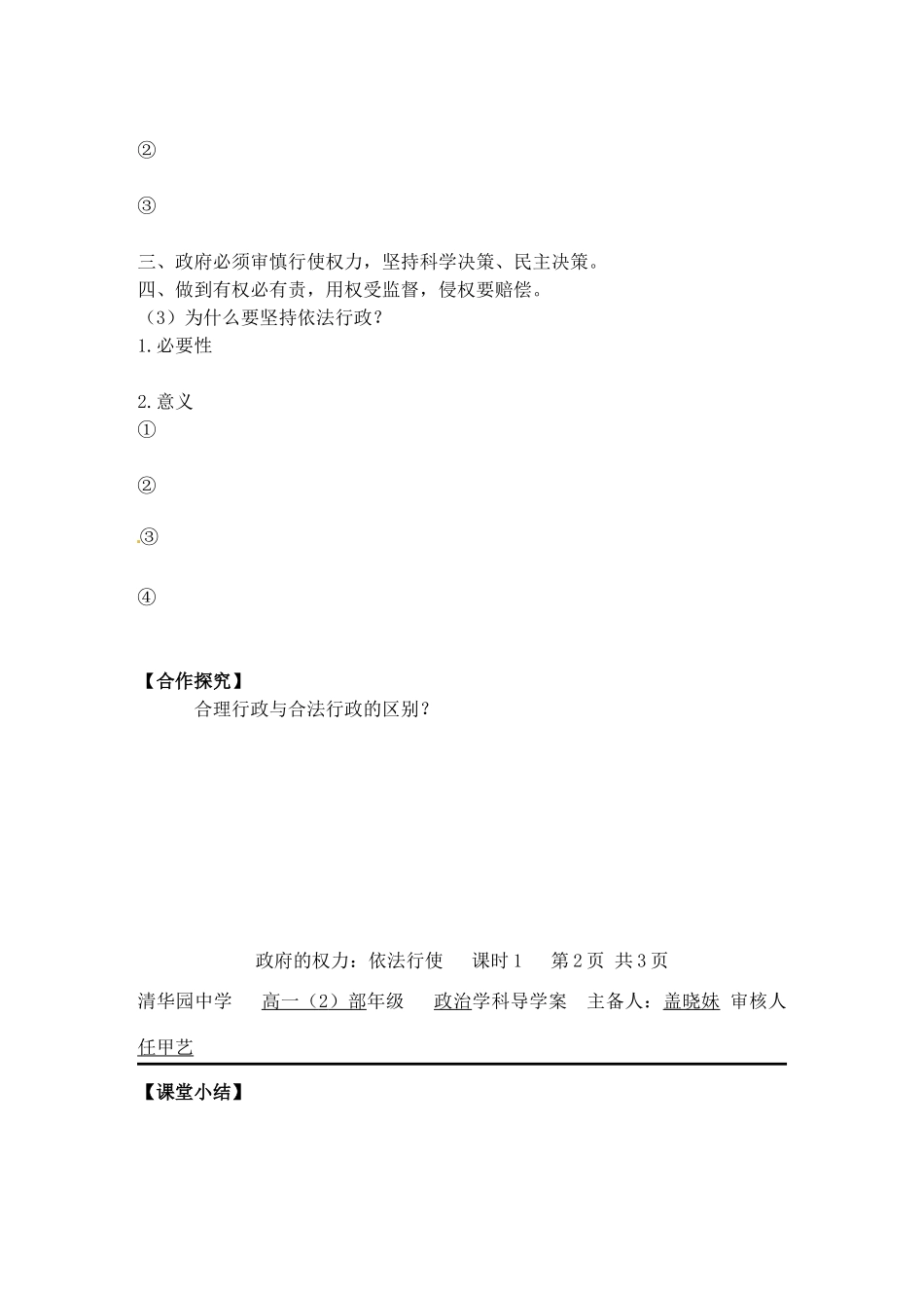 山西省临汾市翼城县清华园中学高中政治《政府的权力：依法行使》 导学案 新人教版必修2_第2页