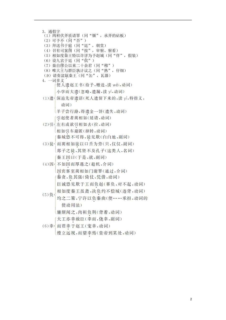 山东省淄博市高青县第三中学2013-2014学年高中语文 《廉颇蔺相如列传（节选）》学案 苏教版必修3_第2页