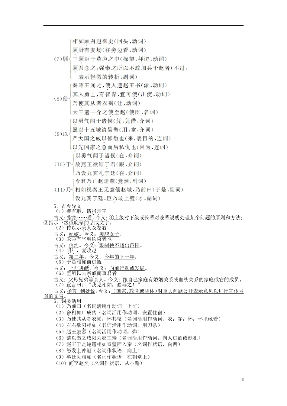 山东省淄博市高青县第三中学2013-2014学年高中语文 《廉颇蔺相如列传（节选）》学案 苏教版必修3_第3页