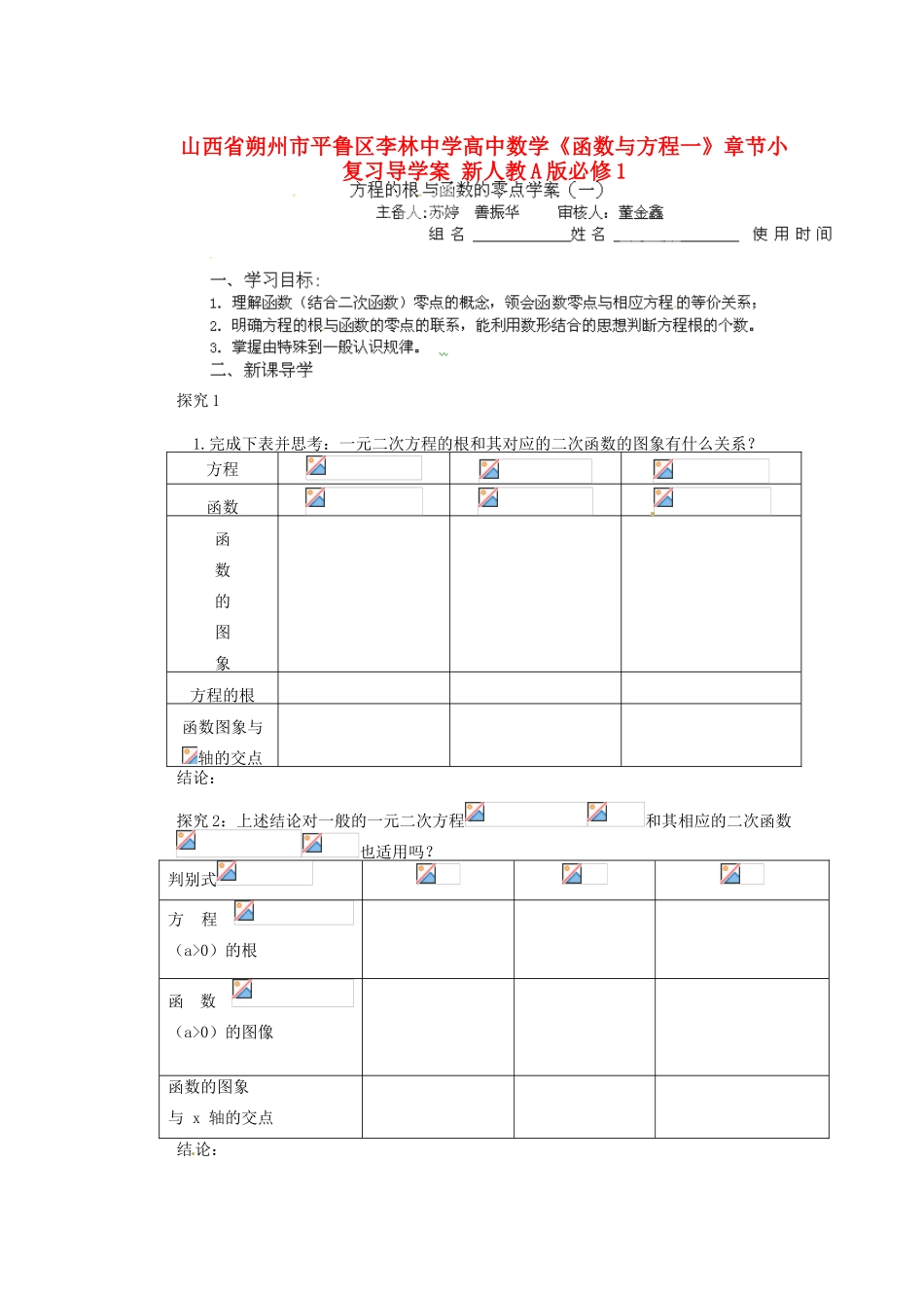 山西省朔州市平鲁区李林中学高中数学《函数与方程一》章节小复习导学案 新人教A版必修1_第1页