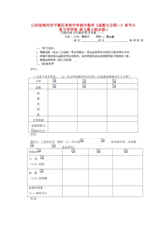 山西省朔州市平鲁区李林中学高中数学《函数与方程一》章节小复习导学案 新人教A版必修1