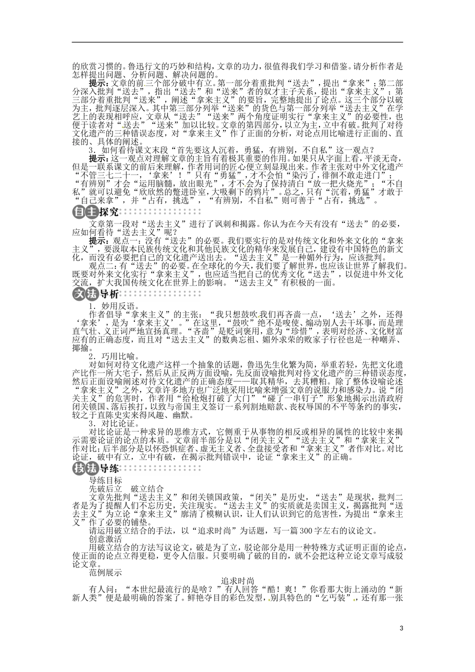 山东省淄博市高青县第三中学2013-2014学年高中语文 《拿来主义》学案 苏教版必修3_第3页