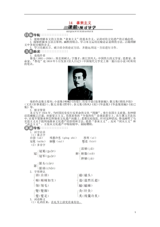 山东省淄博市高青县第三中学2013-2014学年高中语文 《拿来主义》学案 苏教版必修3