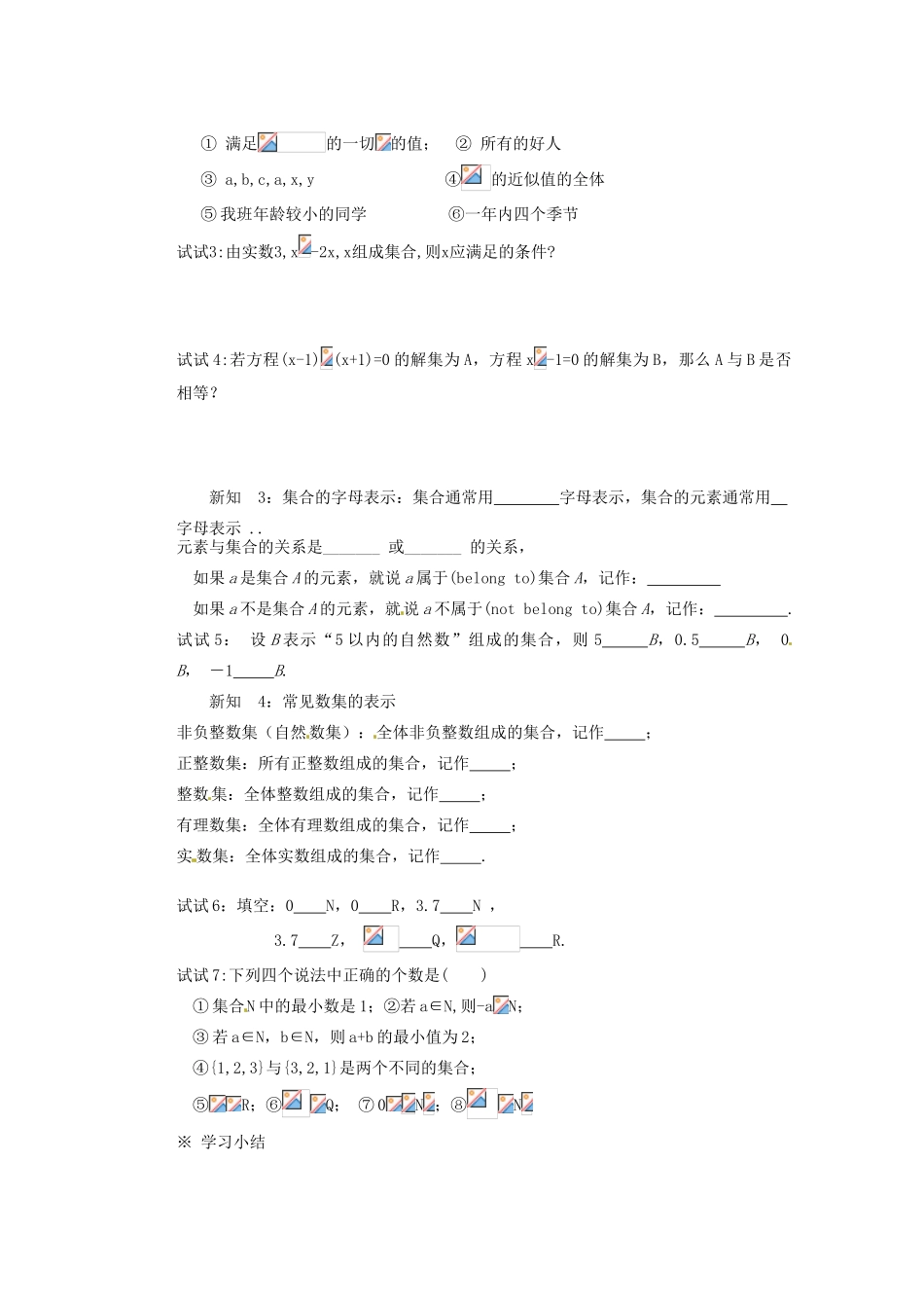 山西省朔州市平鲁区李林中学高中数学《集合的含义与表示2》章节小复习导学案 新人教A版必修1_第2页