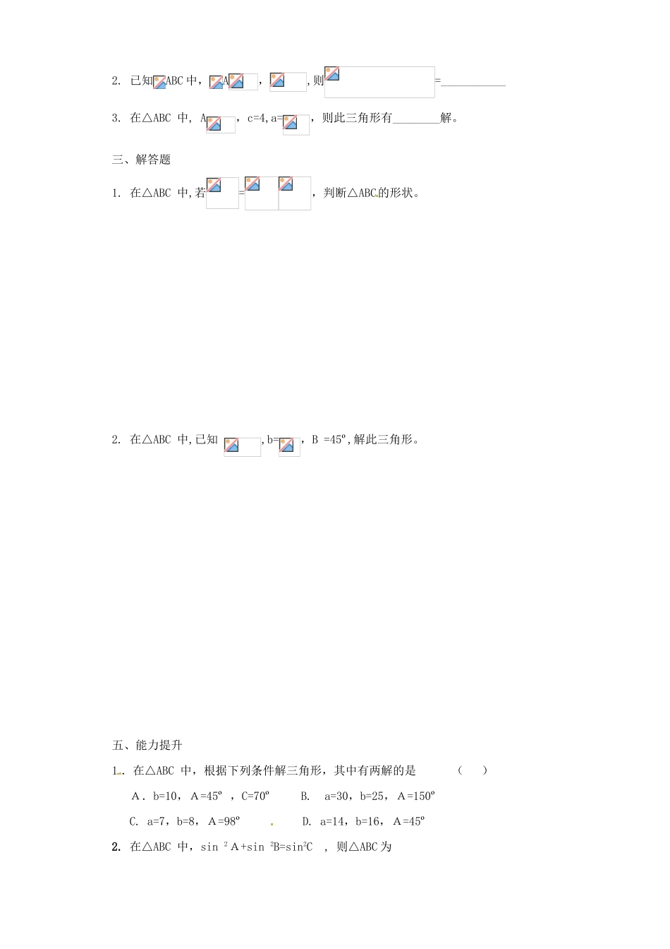 山西省原平市第一中学2012-2013学年高一数学 §1.1.1 正弦定理导学案_第3页