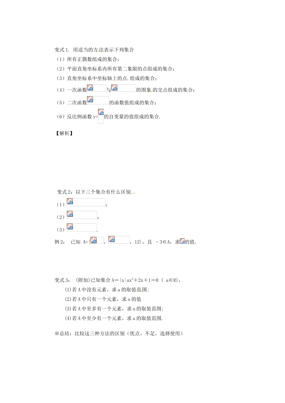 山西省朔州市平鲁区李林中学高中数学《集合的含义与表示3》章节小复习导学案 新人教A版必修1_第2页