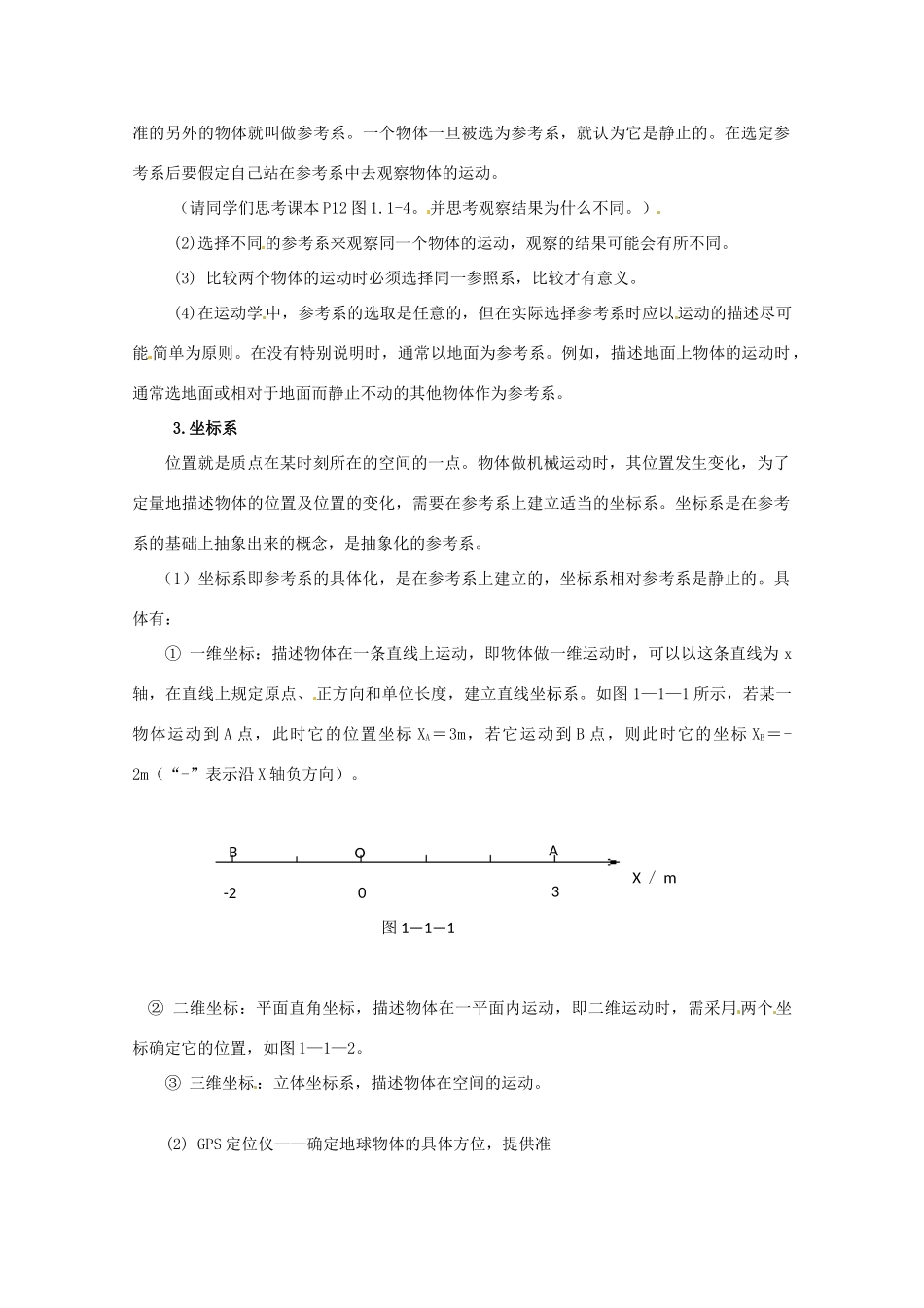 山东省郯城三中高中物理 1.1质点 参考系和坐标教案 新人教版必修1_第3页