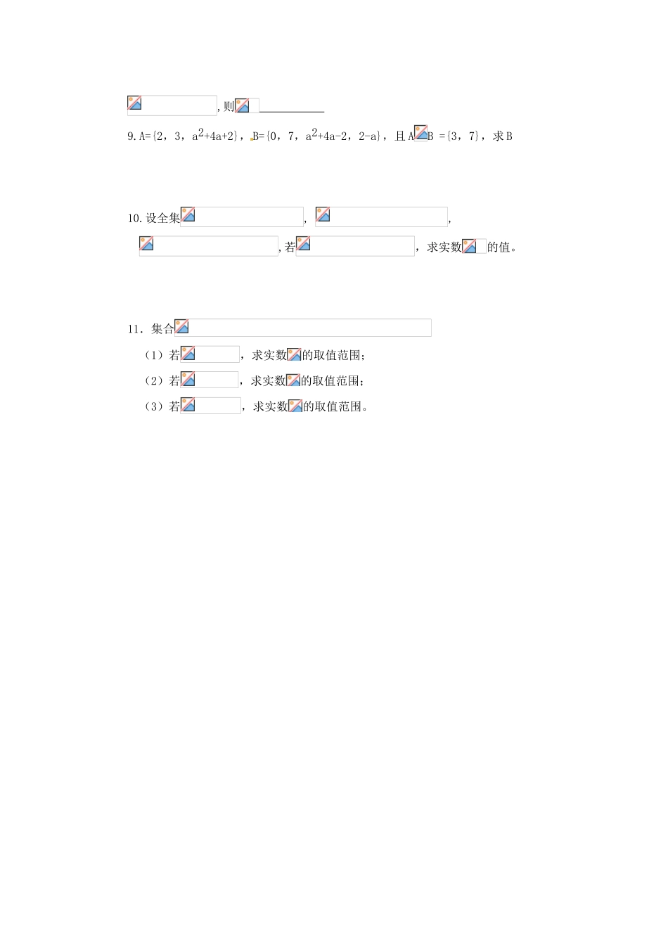 山西省朔州市平鲁区李林中学高中数学《集合的基本运算》章节小复习导学案 新人教A版必修1_第2页