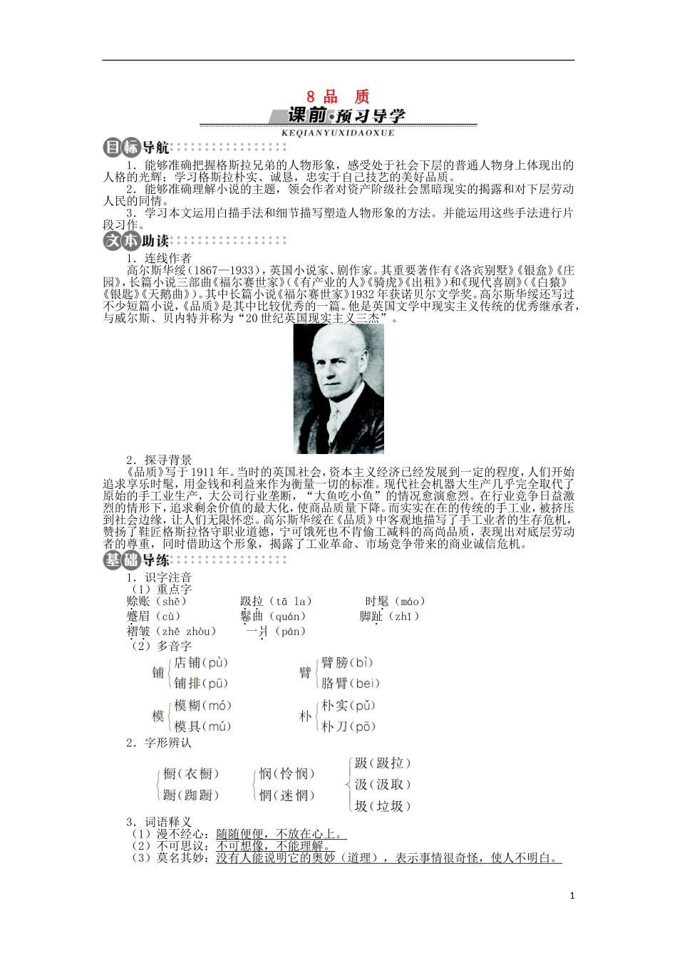 山东省淄博市高青县第三中学2013-2014学年高中语文 《品质》学案 苏教版必修3_第1页