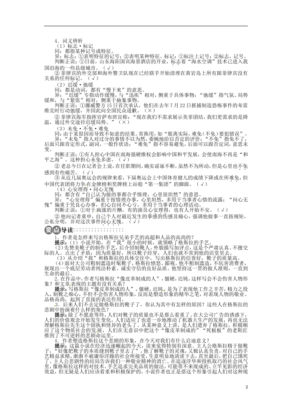 山东省淄博市高青县第三中学2013-2014学年高中语文 《品质》学案 苏教版必修3_第2页